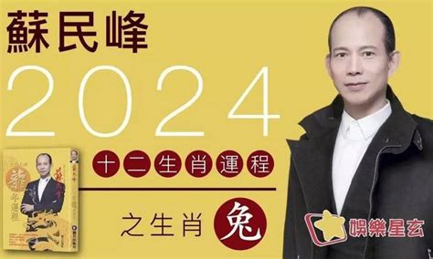 霧水桃花化解|蘇民峰2024龍年運程│12生肖運勢完整版+蘇民峰甲辰。